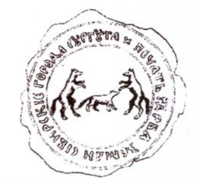 Печать города Сургута. «На сургуцкой две лисицы, меж: ими соболь», 1635 год.
