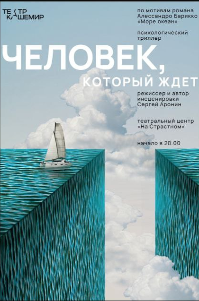 Спектакль «Человек, который ждет». Источник фото: t-kashemir.ru