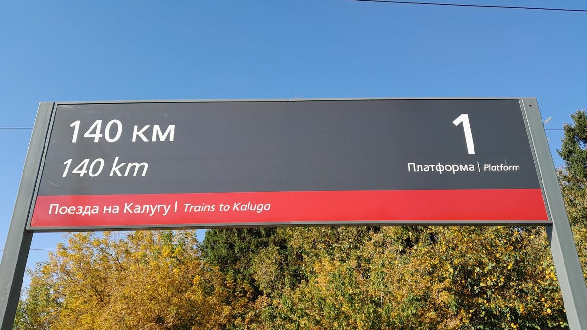Еду своим ходом на электричке.