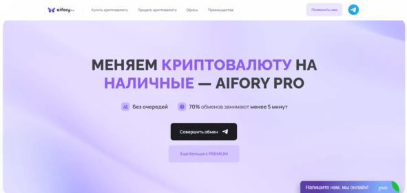 криптообменник Aifory Pro