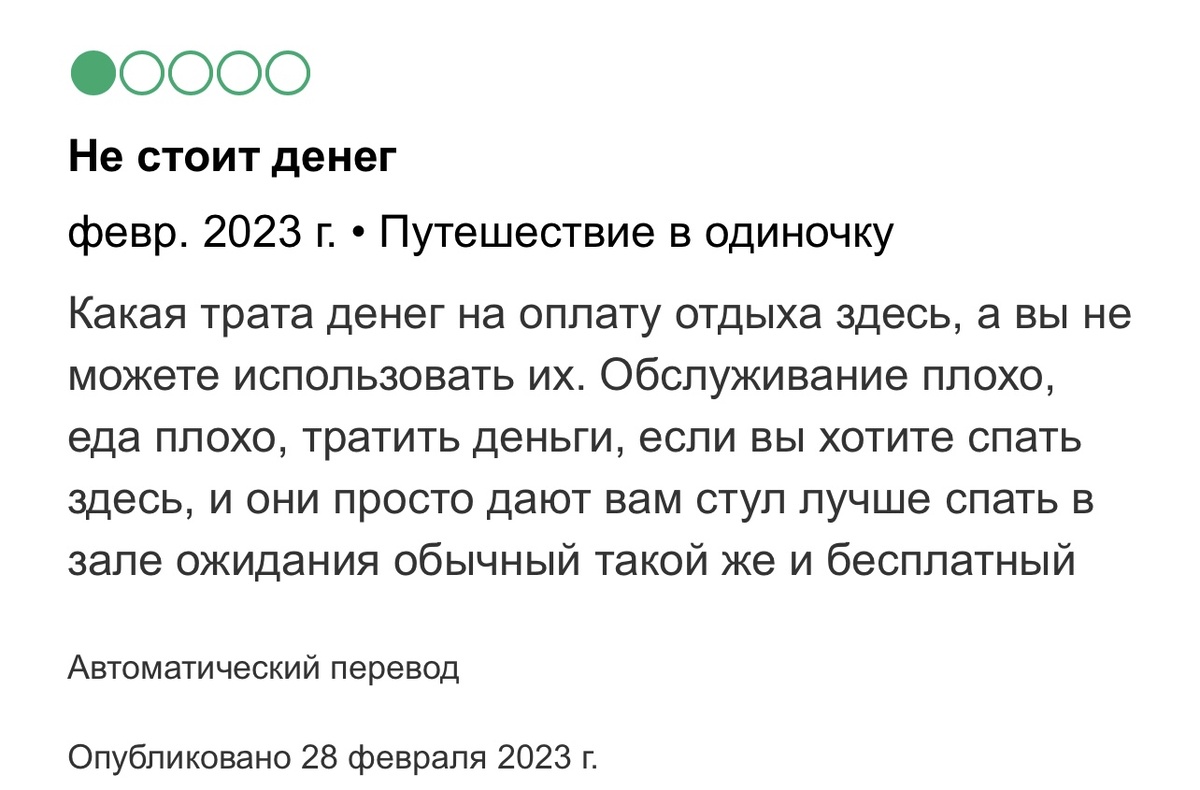 Отзыв с сайта Tripadvisor
