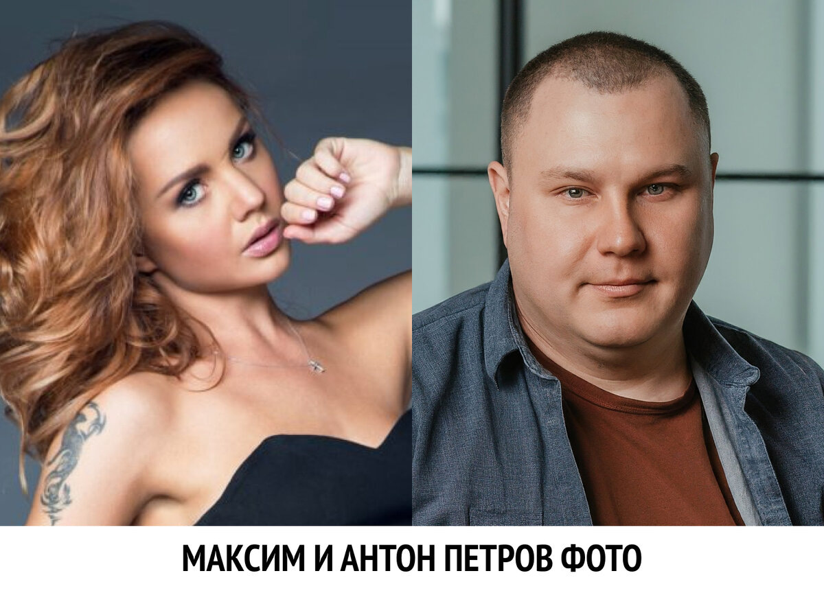 Антон петров и максим совместные фото певица бывший муж максим антон петров антон петров и певица максим фото Дзен
