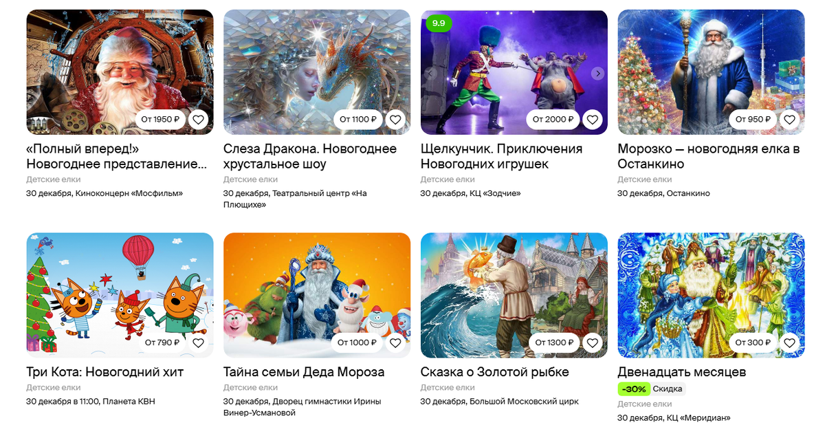 В Москве в новогодние каникулы проходят десятки новогодних елок на разную тематику. (Источник: afisha.ru)