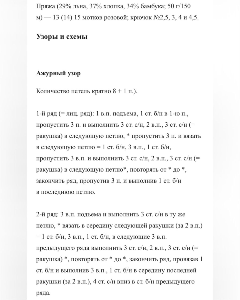 Женственная туника с узором Веерочки описание