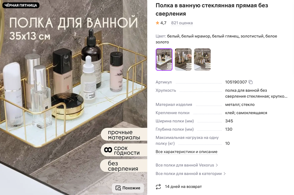 Стильный декор для ванной с Wildberries