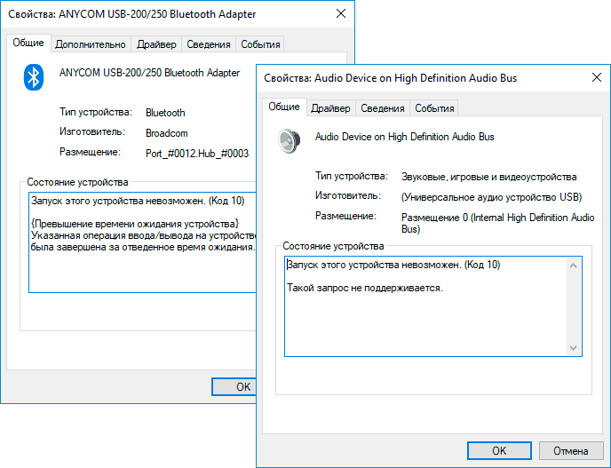 Запуск этого устройства невозможен (Код 10)