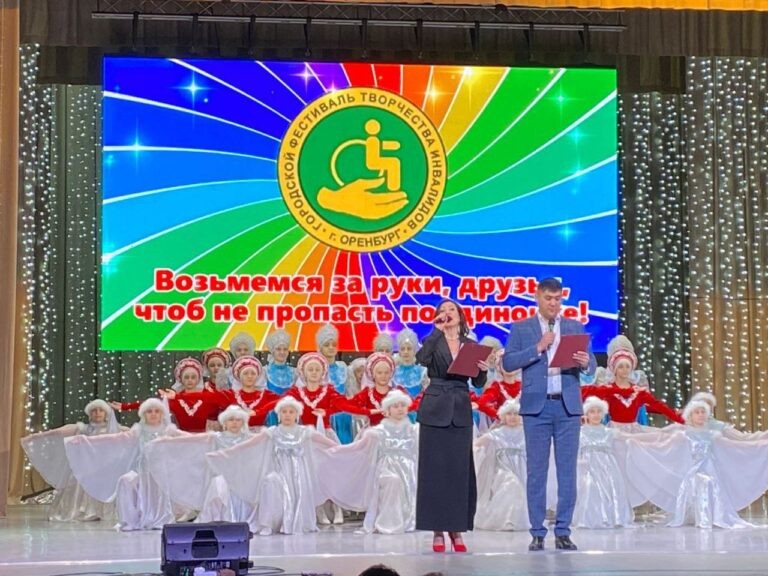    В Оренбурге наградили финалистов фестиваля творчества инвалидов Оренбуржье