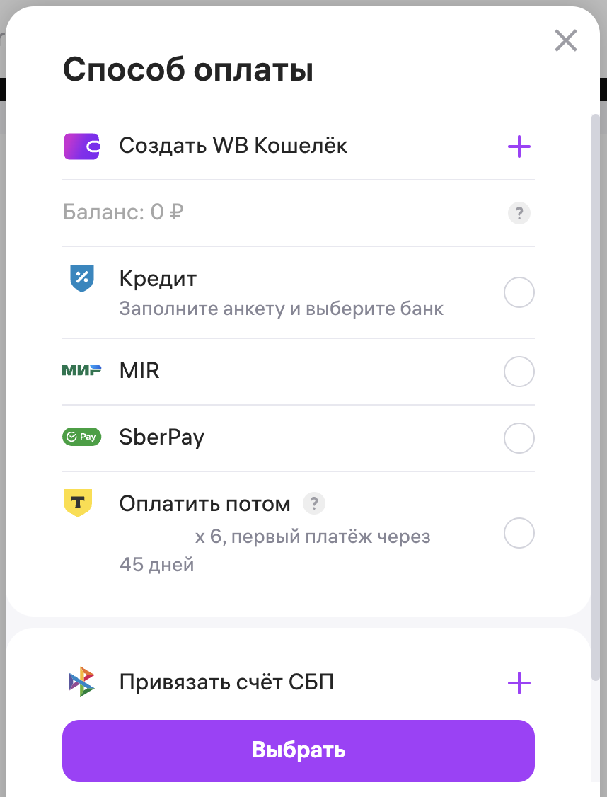 Как оформить кредит на Wildberries: пошаговая инструкция