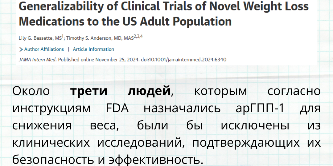 Оземпик и Ко. Как доказательная медицина помогает пациентам