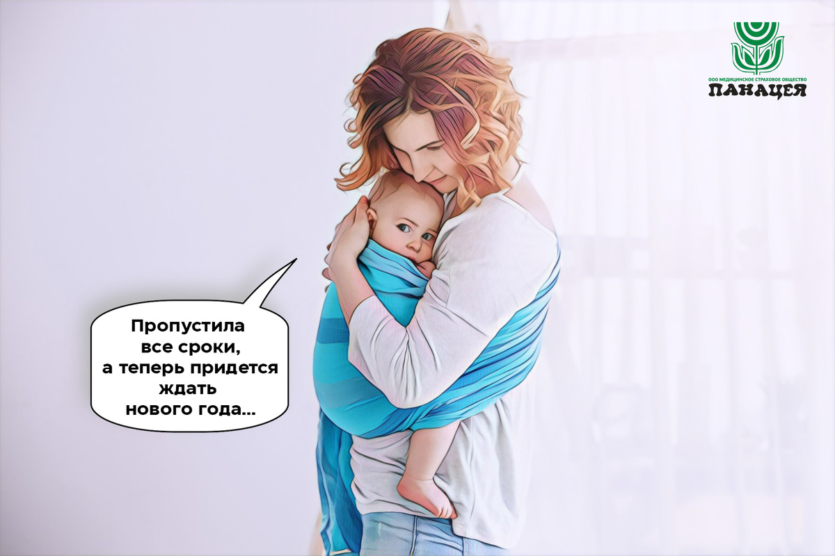 Если вы не выбирали страховую компанию своему ребенку, вам ее назначили, и вы хотите заменить, осталось подождать совсем немного. С нового года можно заняться этим вопросом