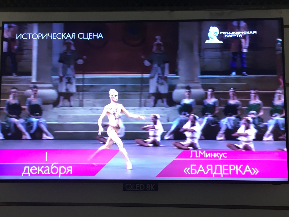 Реклама репертуара Исторической сцены Большого театра