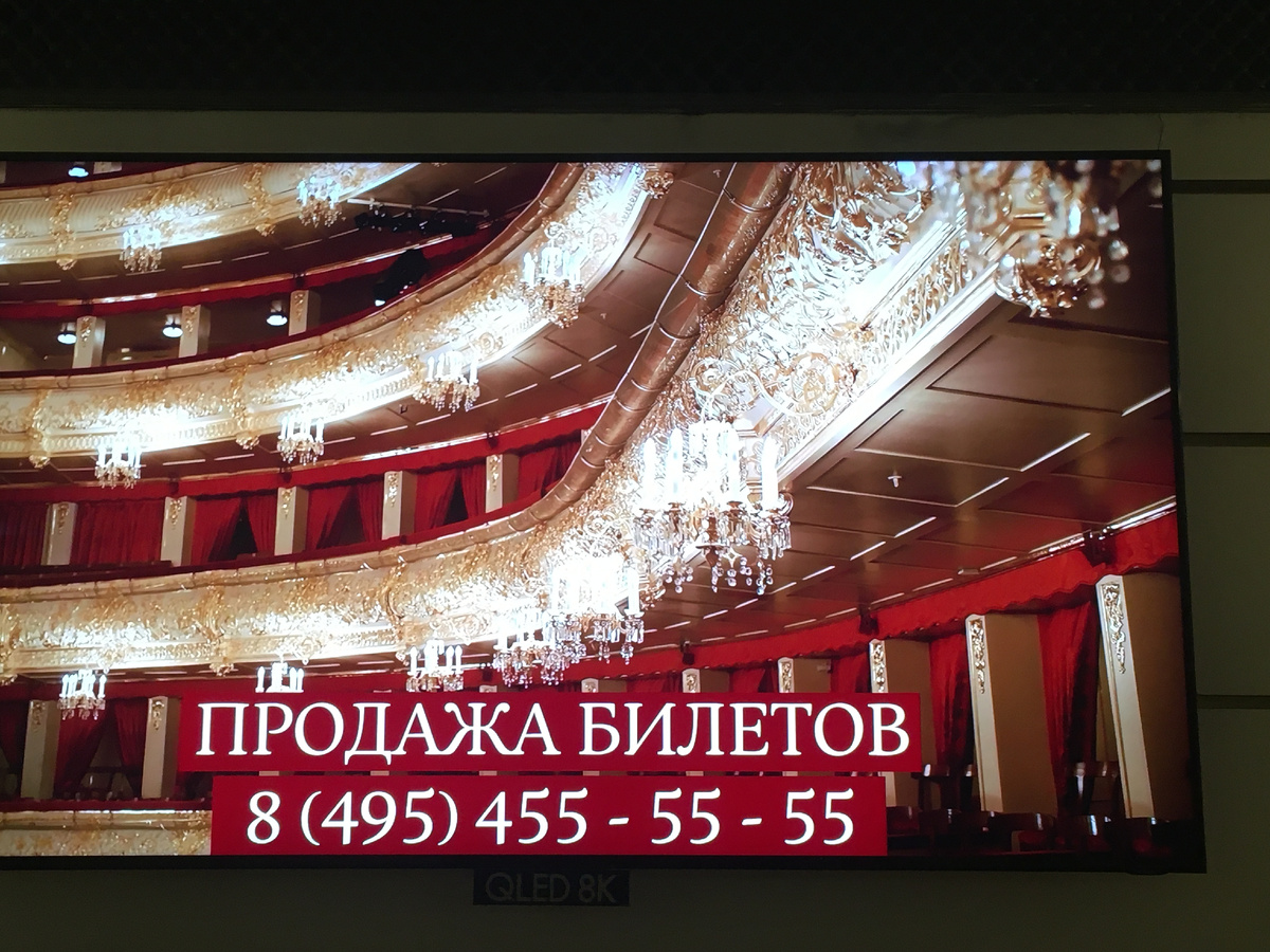 Реклама с изображением лож главного зрительного зала