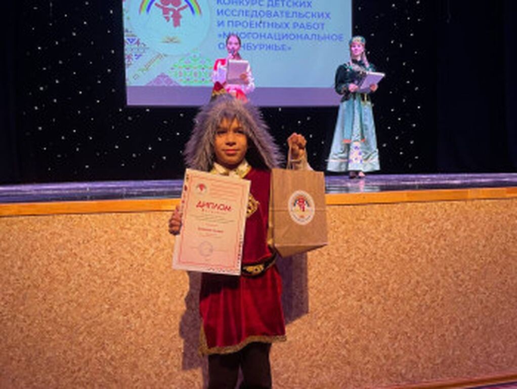    Ребенок из Орска стал победителем XII регионального конкурса исследовательских и проектных работ среди школьников