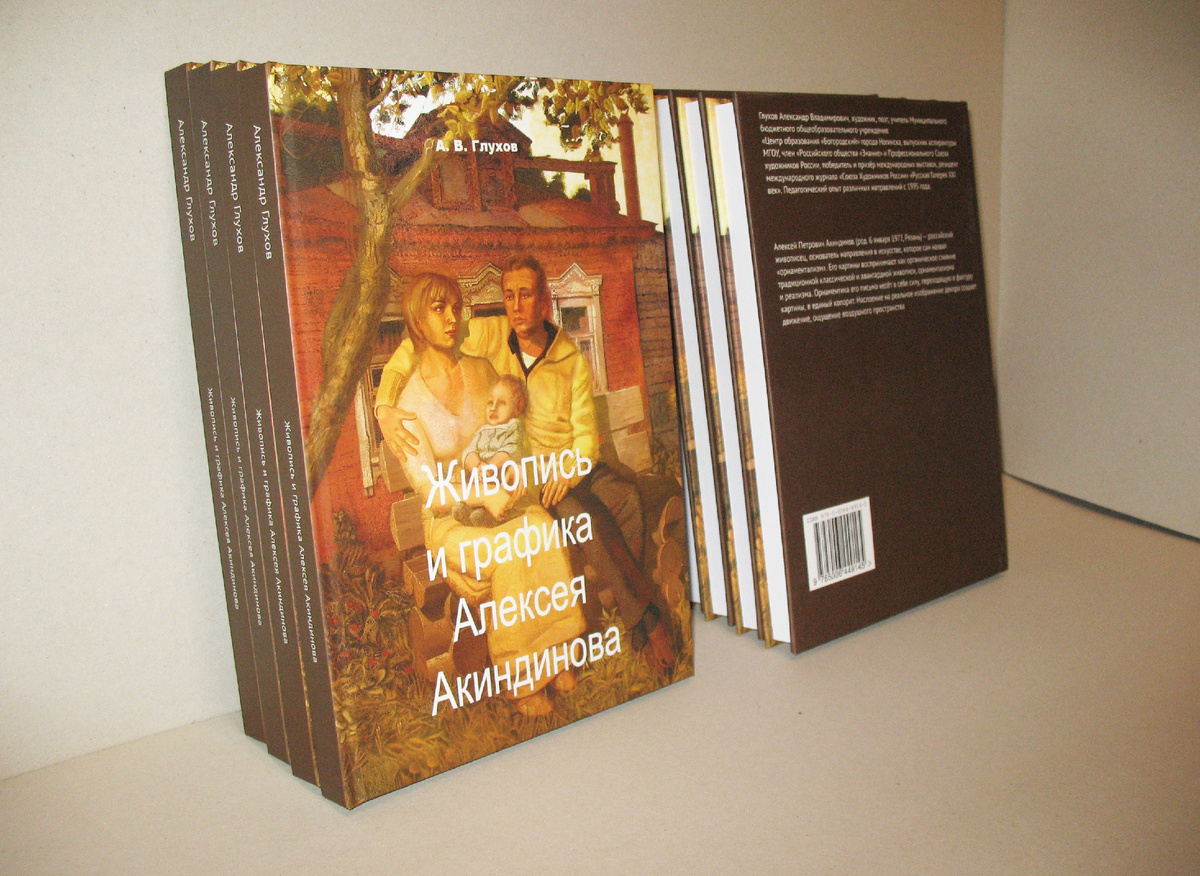 Книга Александра Глухова "Живопись и графика Алексея Акиндинова. Под редакцией Любови Серебряковой". Издание напечатано в твердом, шитом переплёте ручной сборки. Формат книги — А 4. Объём — 208 бумажных страниц, 188 цветных репродукций картин и графических работ Алексея Акиндинова, 2024-й год. #книги #книгиобискусстве #книгаАкиндинова #орнаментализм #Акиндинов #АлексейАкиндинов #картины #живопись #искусствоРосссии
