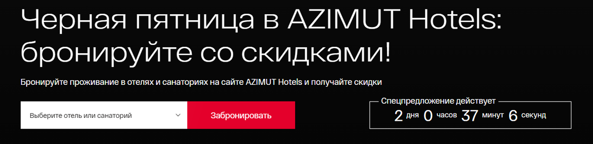 Баннер на сайте отеля