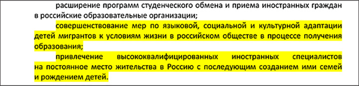    Выдержка из "Демографический стратегии"//Скриншот страницы сайта Минтруда.
