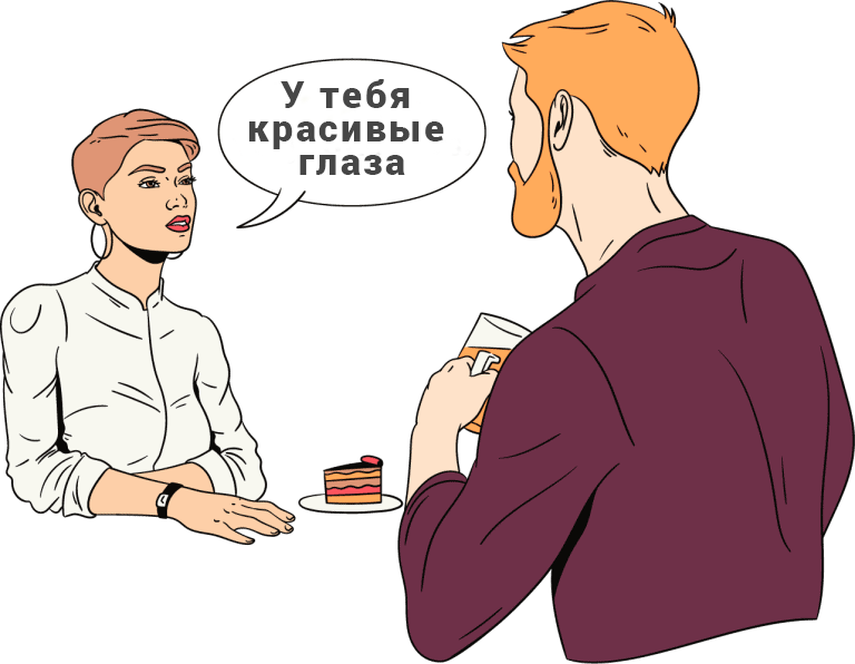 
Это очень просто, просто скажи что-то вроде: «Стильная рубашка, ты сегодня отлично выглядишь».