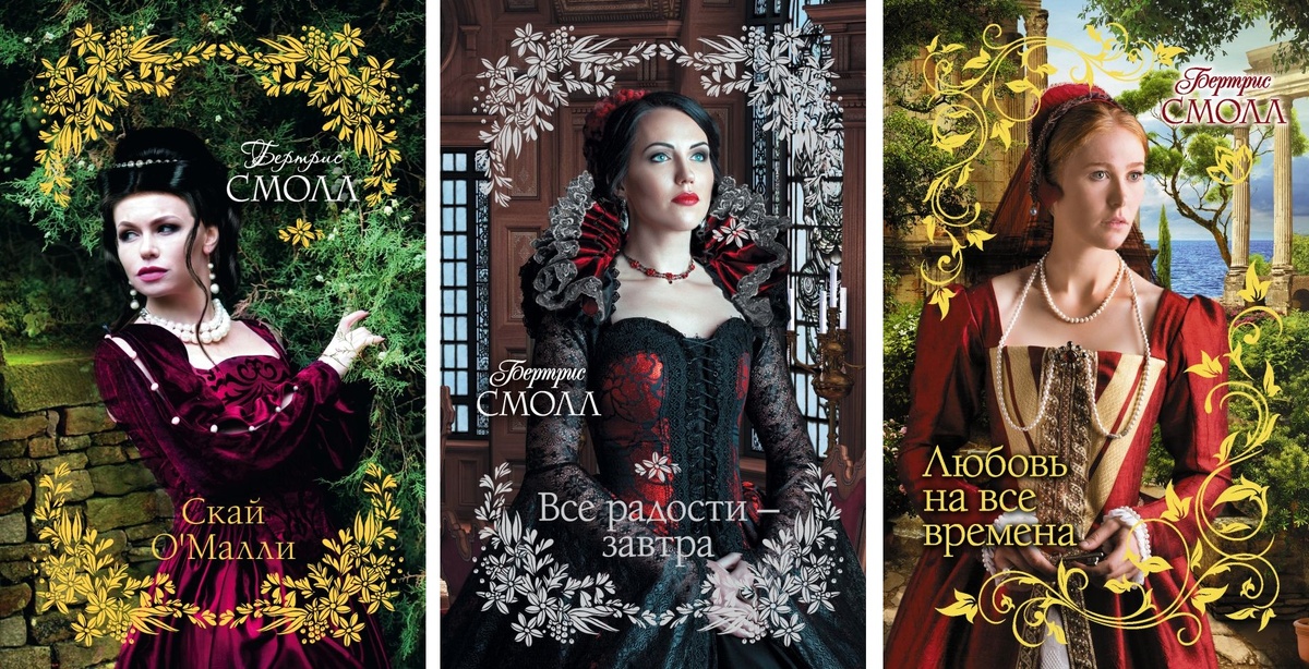 Обложки от АСТ, серия "Гарем Бертрис Смолл", книги 1-3