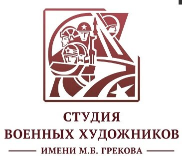 1934, 29 ноября: В Москве создана студия военных художников им. М.Б. Грекова