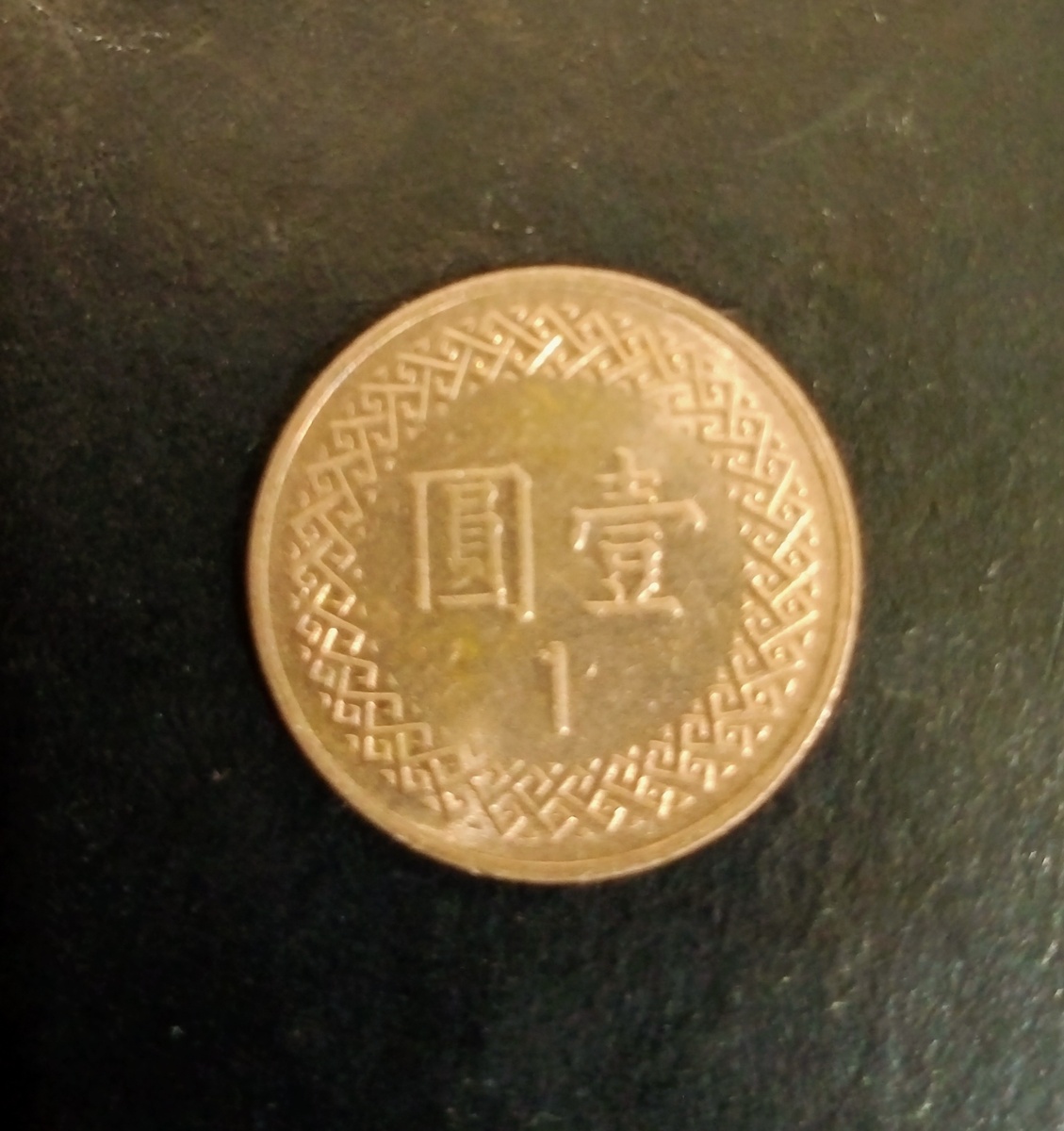 Аверс монеты 1 тайваньский доллар (юань) 2001г