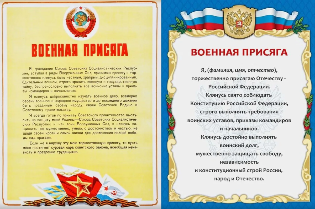 Военная присяга СССР и РФ. Коллаж автора