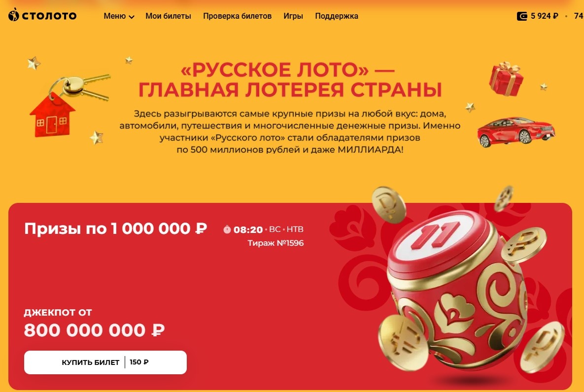 Русское лото — главная лотерея России