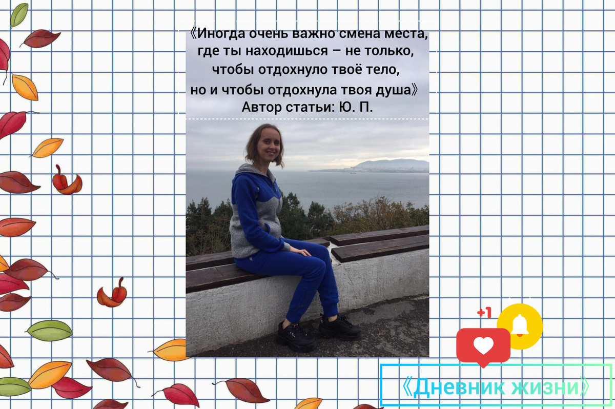 Дорогие друзья, хочу поделиться с вами своей новой статьёй/мыслями на тему 《ПУТЕШЕСТВИЕ》.⤵️ Мне безумно приятно писать для вас,  – это очень меня вдохновляет. 🥰🫠