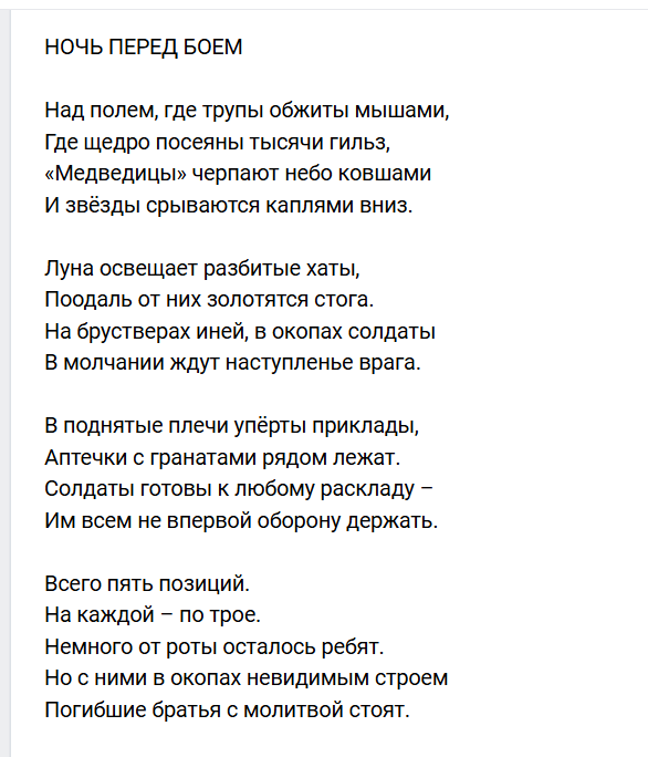 Стих Сергея Лобанова, сообщество Z-поэзия во ВКонтакте