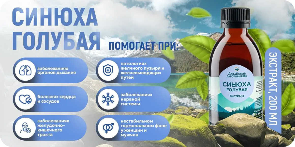 «Алтайский заготовитель» Синюха голубая экстракт