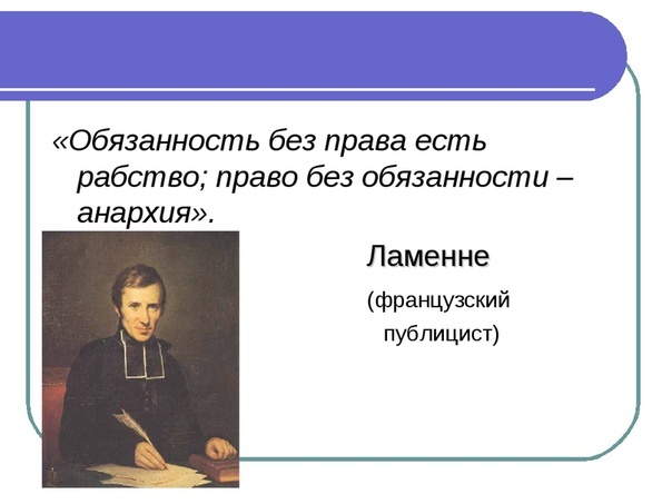Фелисите Робер де Ламенне (19 июня 1782 - 27 февраля 1854) - французский философ и публицист, аббат, один из основоположников христианского социализма.