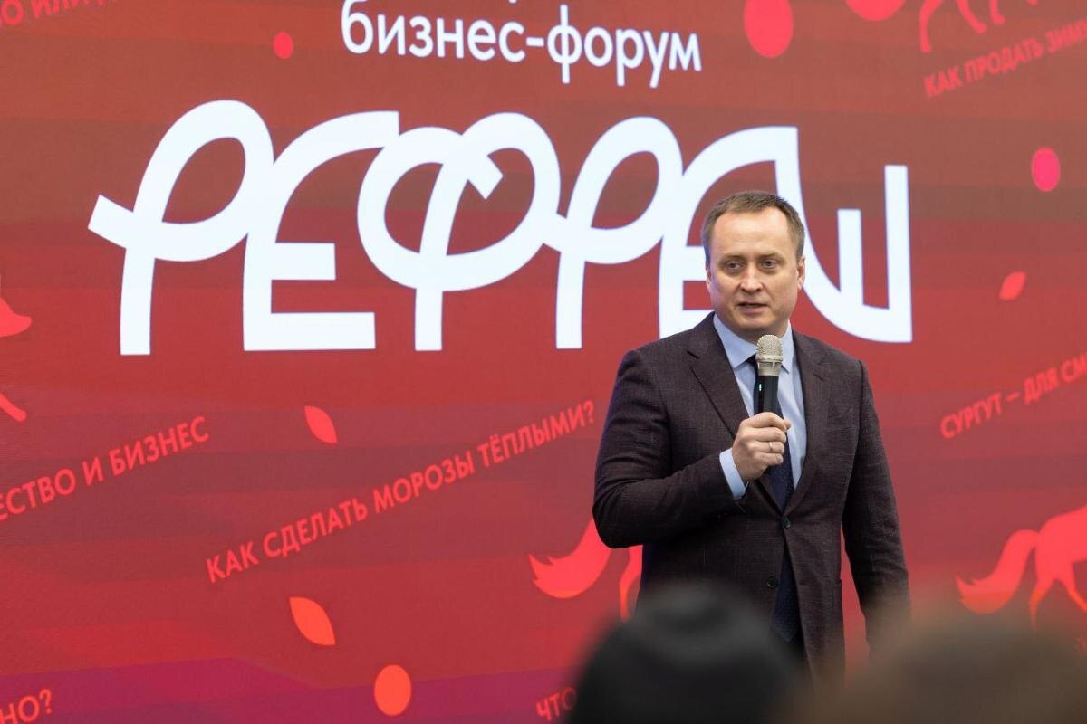    В Сургуте проходит бизнес-форум «РЕФРЕШ»