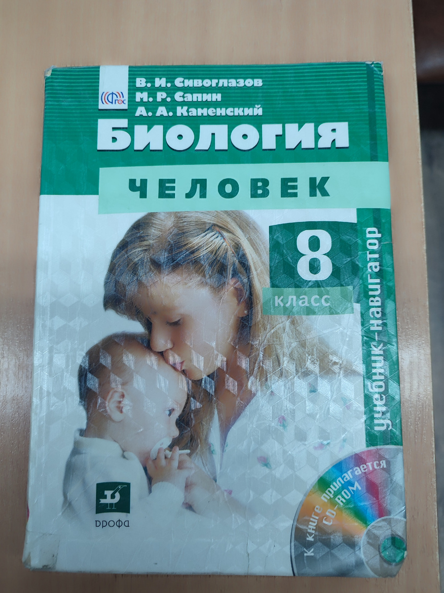 Учебник биологии