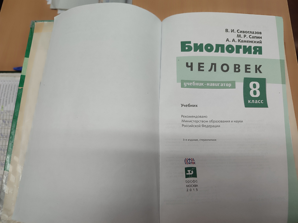 Человека в каком классе изучали вы? А сколько лет подряд?