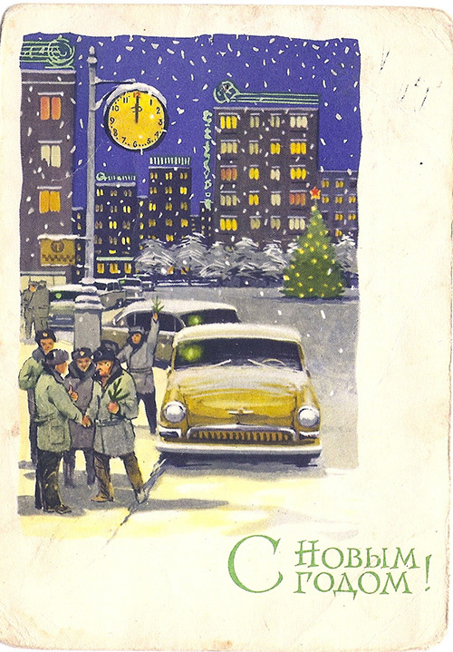 1964 г. Худ. Ряховский