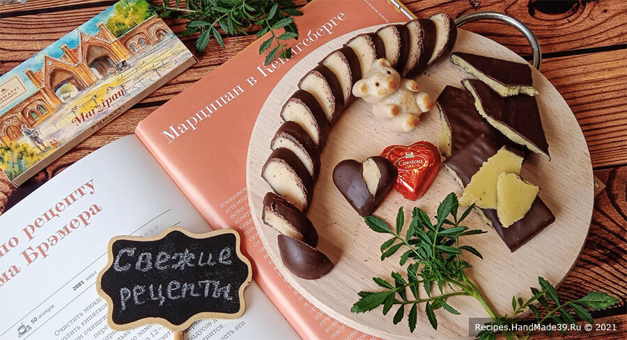 Откуда появился кёнигсбергский марципан и чем он отличается от русского марципана? Каковы традиции приготовления и какие интересные истории связаны с марципаном?