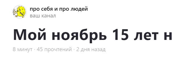 это не я придумала, Дзен сам так посчитал!