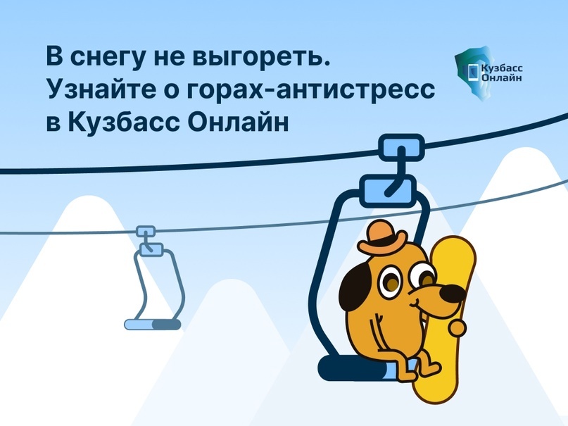 Мобильное приложение «Кузбасс Онлайн»