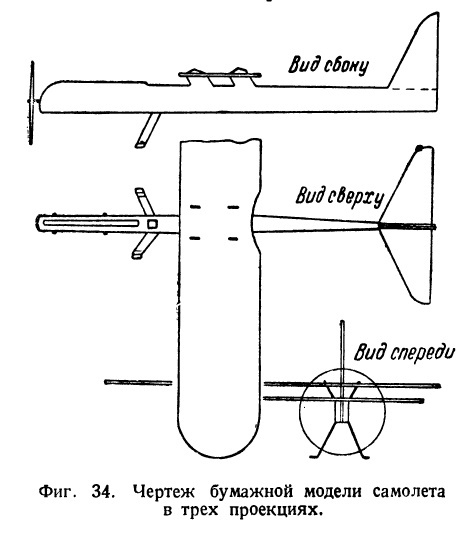 Чертеж бумажной модели самолета в трех проекциях
