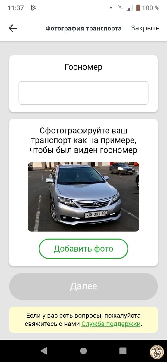 регистрация автомобиля в приложении drivee