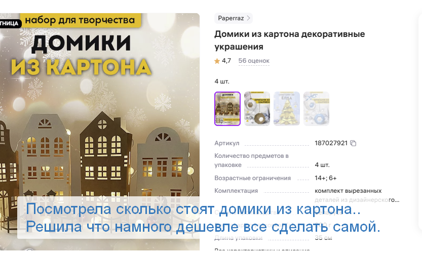 Описание товара на маркетплейс