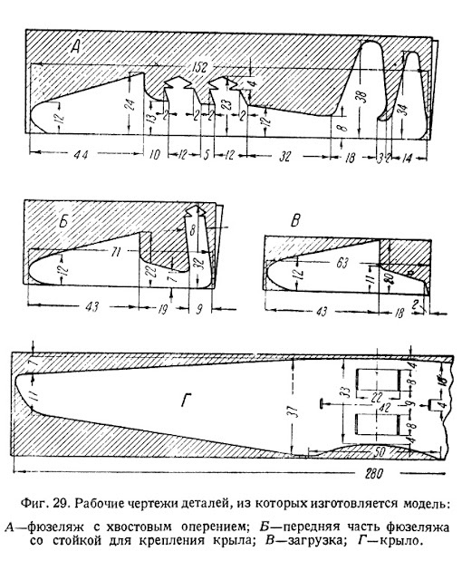Рабочие чертежи деталей, из которых изготовляется модель