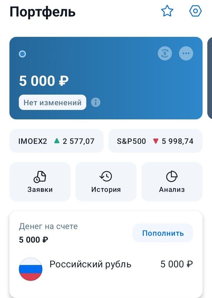 Первое пополнение