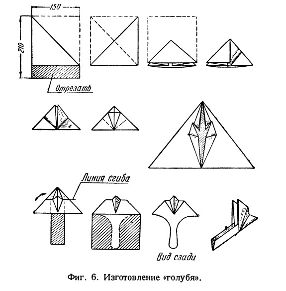 Изготовление «голубя»