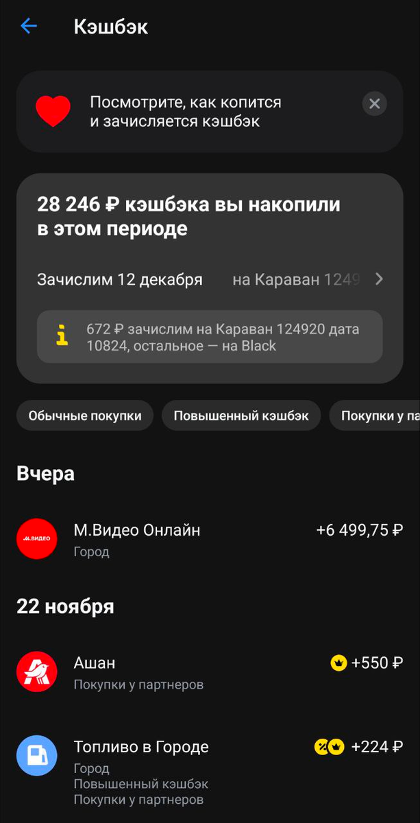 вот такой кэшбэк