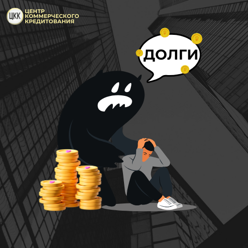 Долги - якорь, тянущий вас вниз