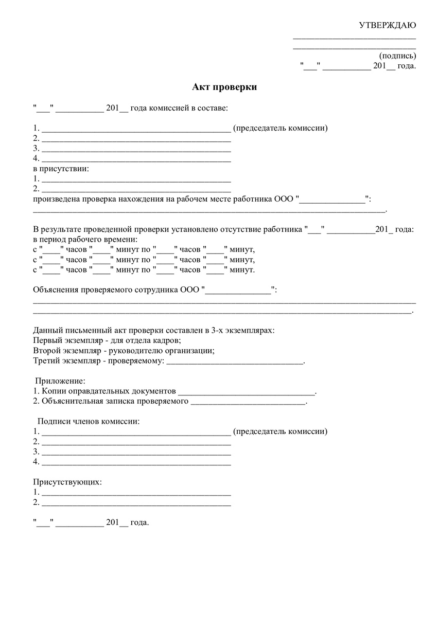 Акт проверки работника