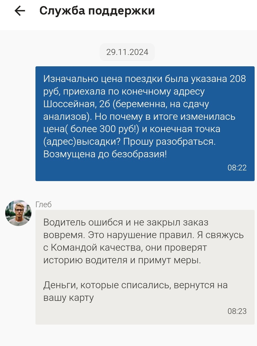 Скрин переписки с техподдержкой