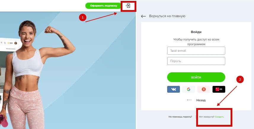 Регистрация на ФитСтарс (скриншот с интернет-сайта fitstars.ru)