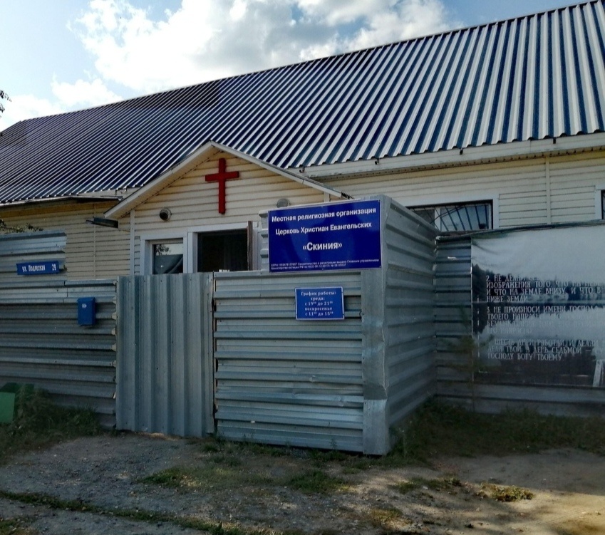 Церковь Скиния