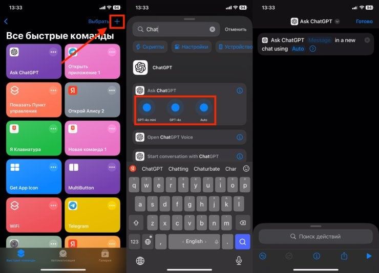 Как установить chatgpt на iphone